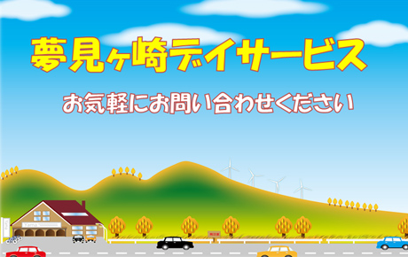 お気軽にお問い合わせください